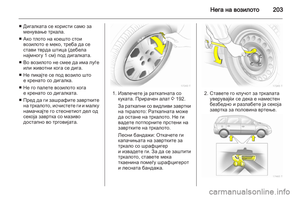 OPEL ZAFIRA 2011.5  Сопственички прирачник 