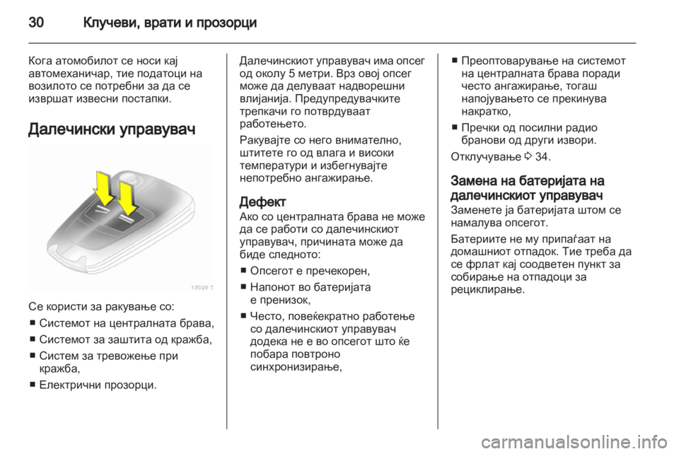 OPEL ZAFIRA 2011.5  Сопственички прирачник 