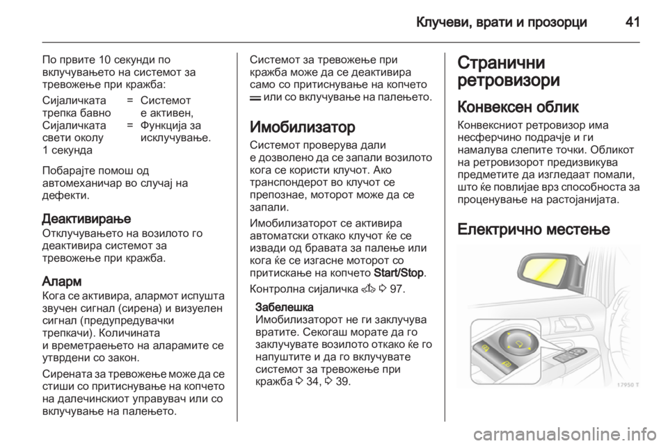 OPEL ZAFIRA 2011.5  Сопственички прирачник 