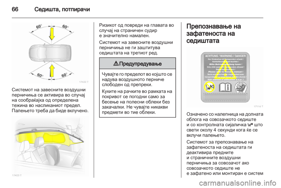 OPEL ZAFIRA 2011.5  Сопственички прирачник 
