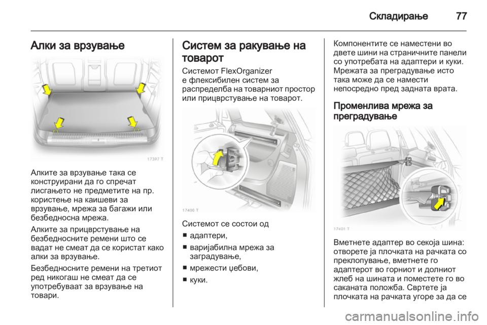 OPEL ZAFIRA 2011.5  Сопственички прирачник 