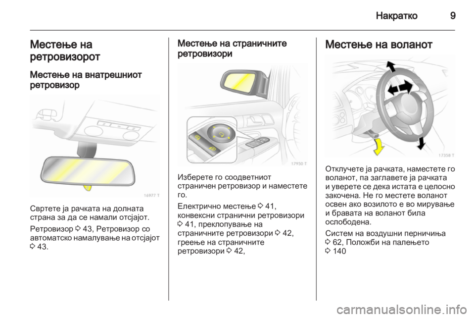 OPEL ZAFIRA 2011.5  Сопственички прирачник 
