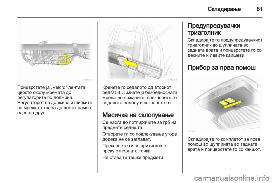 OPEL ZAFIRA 2011.5  Сопственички прирачник 