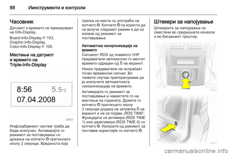 OPEL ZAFIRA 2011.5  Сопственички прирачник 
