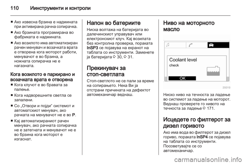 OPEL ZAFIRA 2013  Сопственички прирачник 