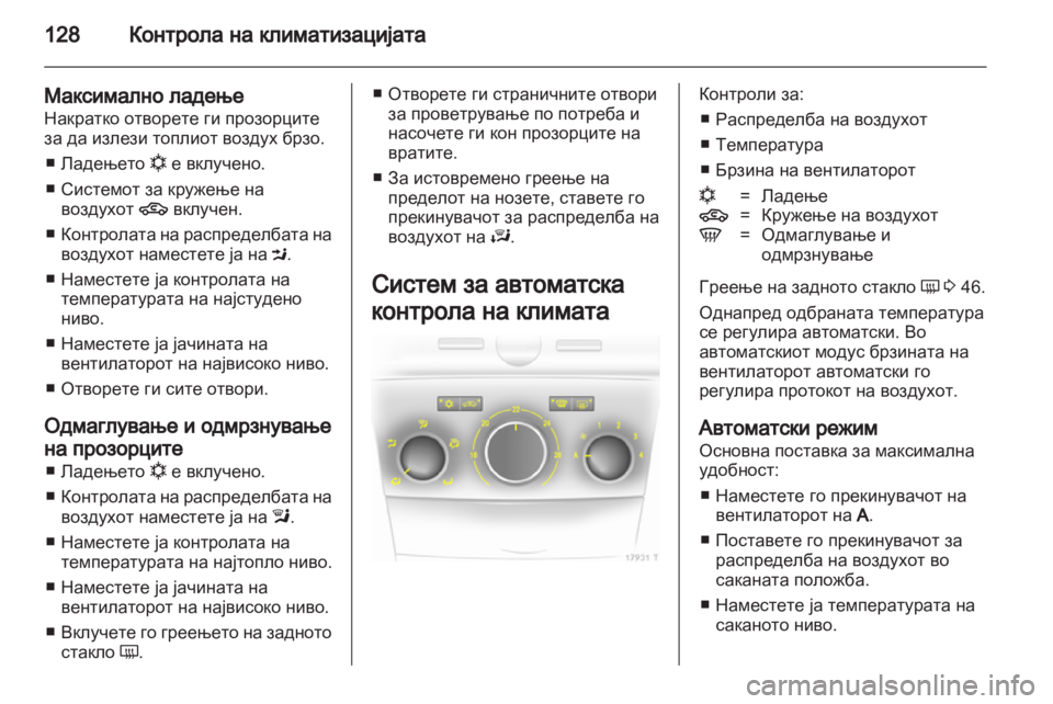 OPEL ZAFIRA 2013  Сопственички прирачник 