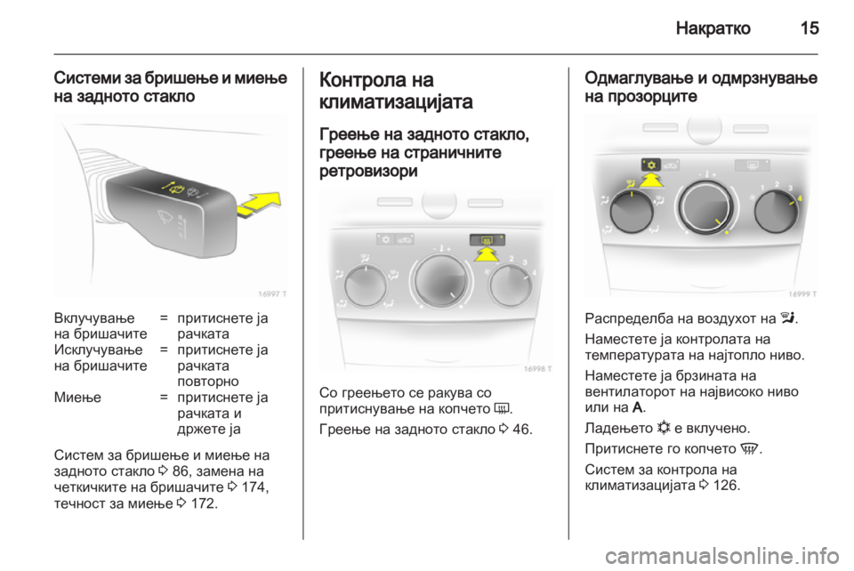 OPEL ZAFIRA 2013  Сопственички прирачник 