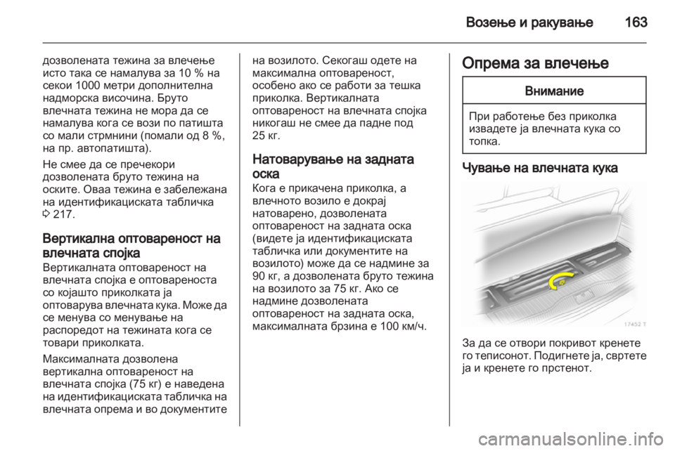 OPEL ZAFIRA 2013  Сопственички прирачник 