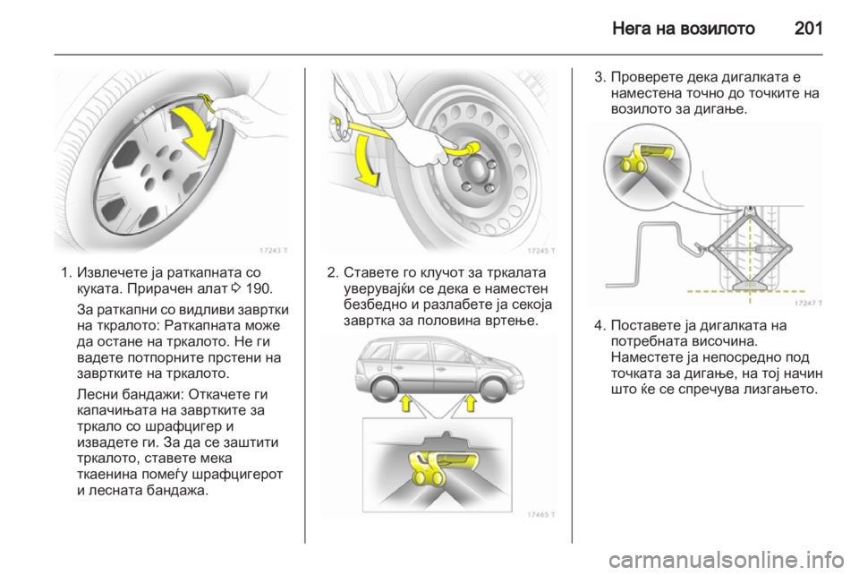 OPEL ZAFIRA 2013  Сопственички прирачник 