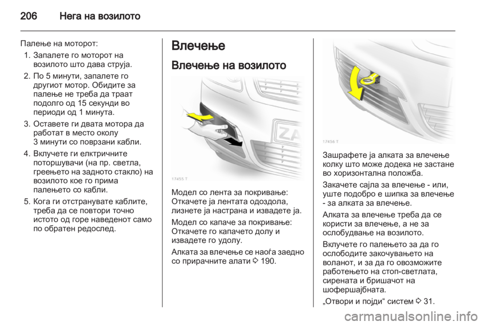 OPEL ZAFIRA 2013  Сопственички прирачник 