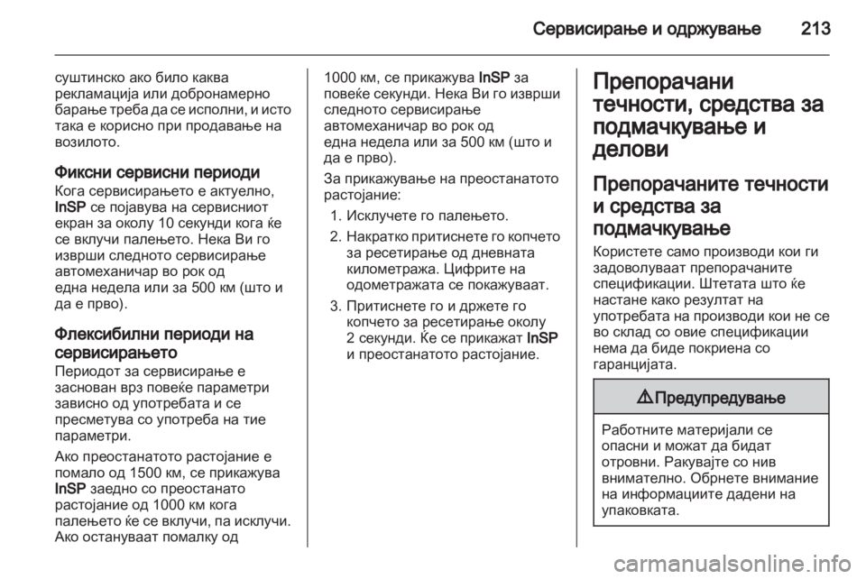 OPEL ZAFIRA 2013  Сопственички прирачник 