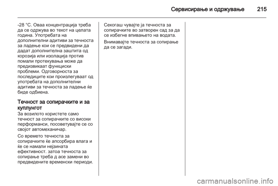 OPEL ZAFIRA 2013  Сопственички прирачник 