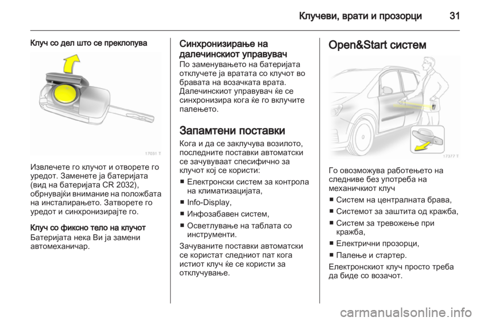 OPEL ZAFIRA 2013  Сопственички прирачник 