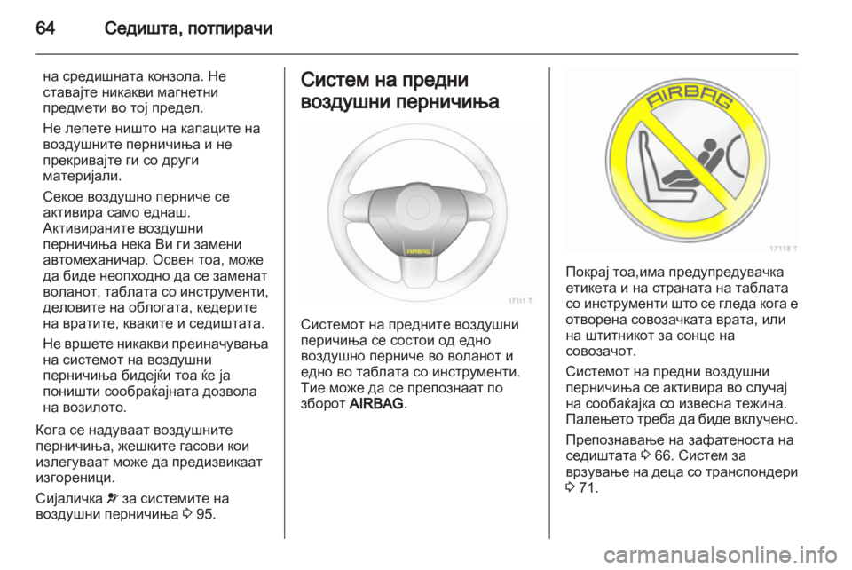 OPEL ZAFIRA 2013  Сопственички прирачник 