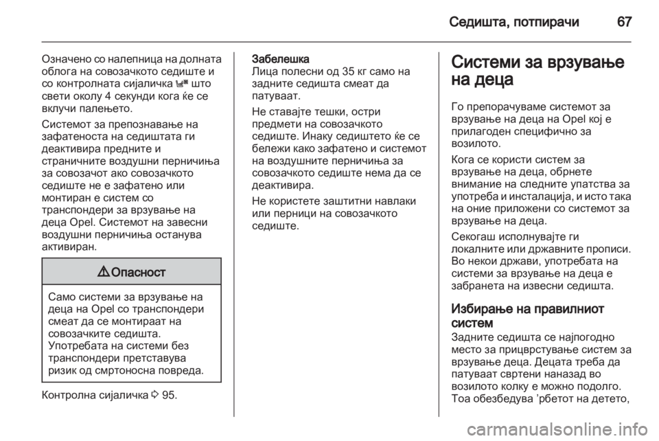 OPEL ZAFIRA 2013  Сопственички прирачник 