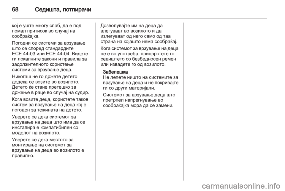 OPEL ZAFIRA 2013  Сопственички прирачник 