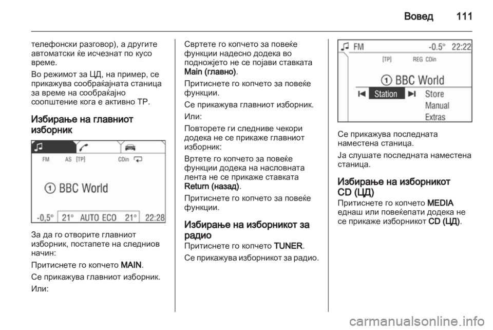 OPEL ZAFIRA B 2014  Прирачник за инфозабавата 