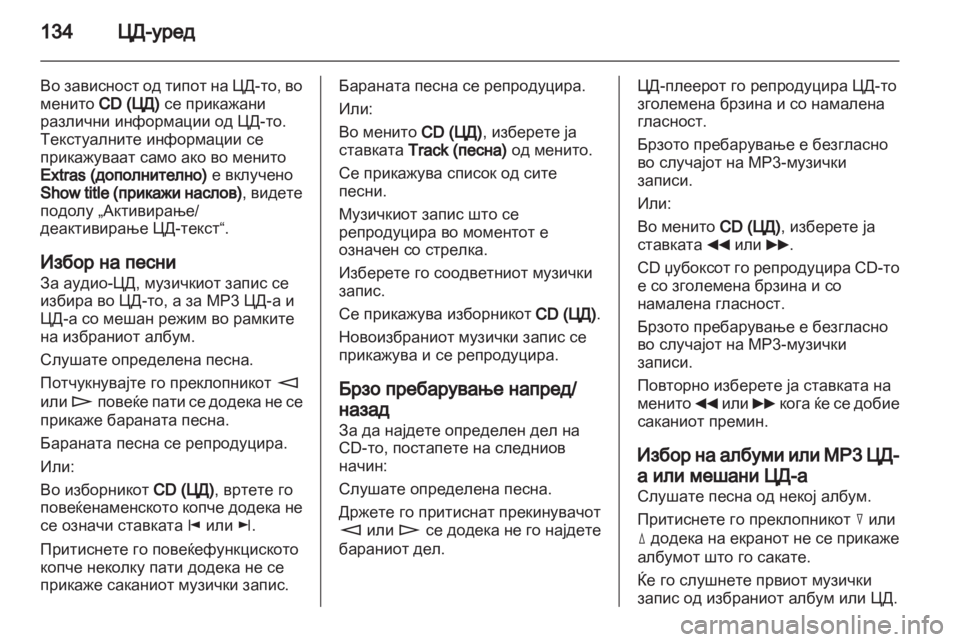 OPEL ZAFIRA B 2014  Прирачник за инфозабавата 