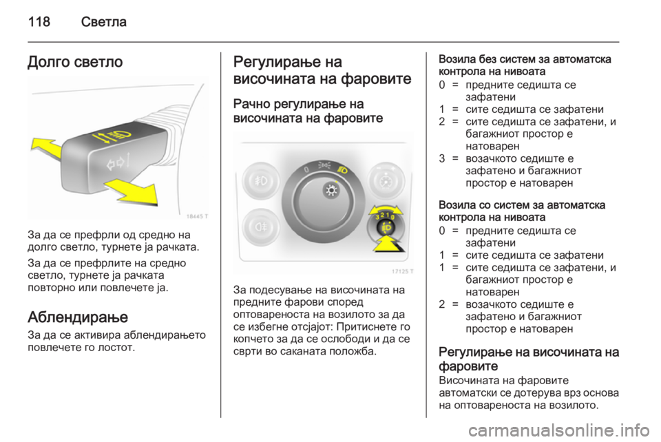 OPEL ZAFIRA B 2014 Сопственички прирачник 118СветлаДолго светло
За да се префрли од средно на
долго светло, турнете ја рачката.
За да се префрлите на сред OPEL ZAFIRA B 2014 Сопственички прирачник 118СветлаДолго светло
За да се префрли од средно на
долго светло, турнете ја рачката.
За да се префрлите на сред