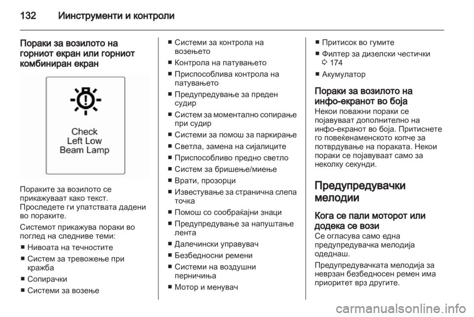 OPEL ZAFIRA TOURER 2012  Сопственички прирачник 