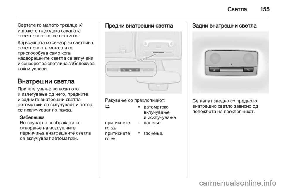 OPEL ZAFIRA TOURER 2012  Сопственички прирачник 