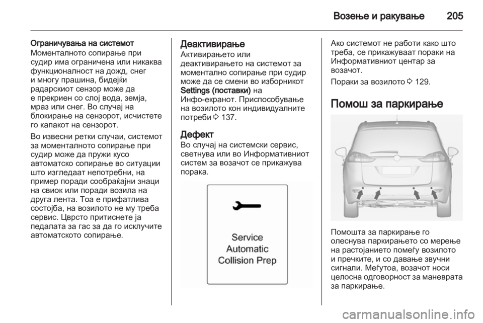 OPEL ZAFIRA TOURER 2012  Сопственички прирачник 