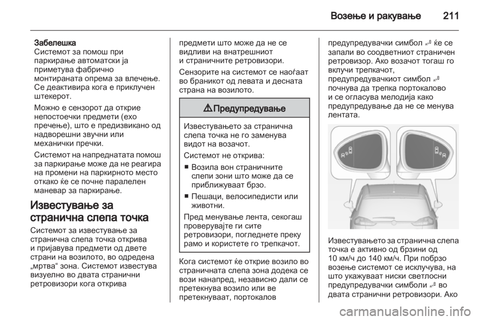 OPEL ZAFIRA TOURER 2012  Сопственички прирачник 