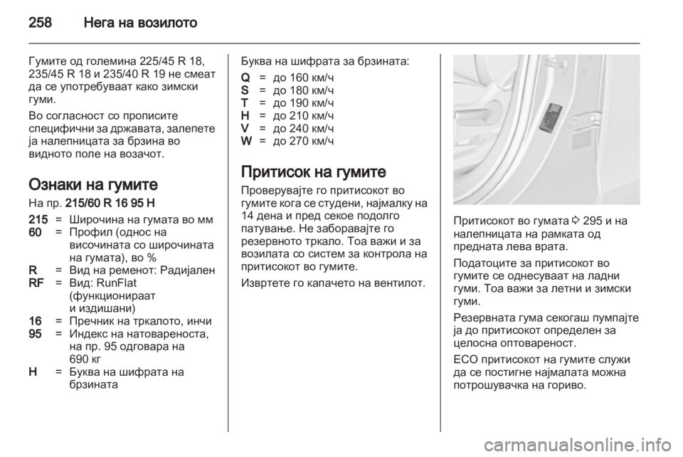 OPEL ZAFIRA TOURER 2012  Сопственички прирачник 