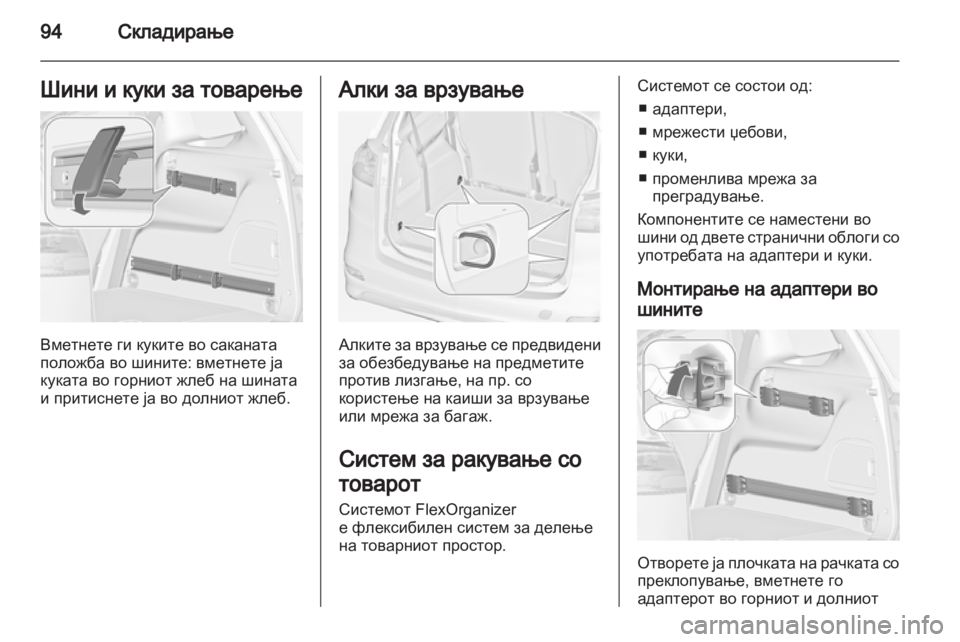 OPEL ZAFIRA TOURER 2012  Сопственички прирачник 