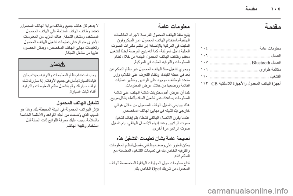 OPEL COMBO 2011.5  دليل المعلومات والترفيه 