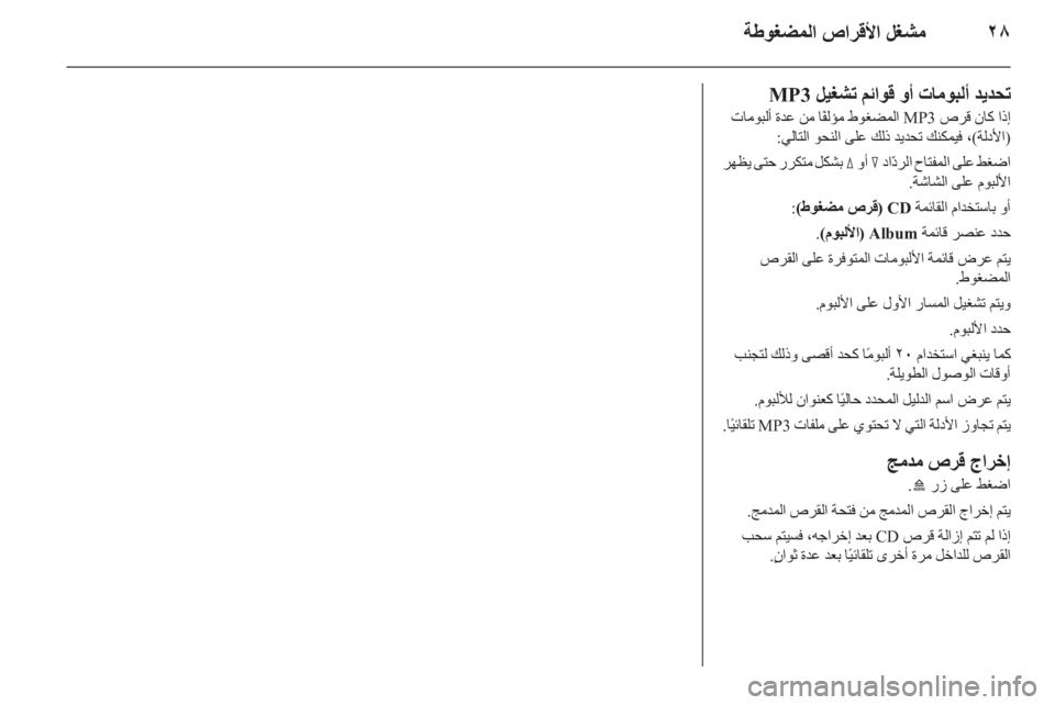 OPEL COMBO 2011.5  دليل المعلومات والترفيه 