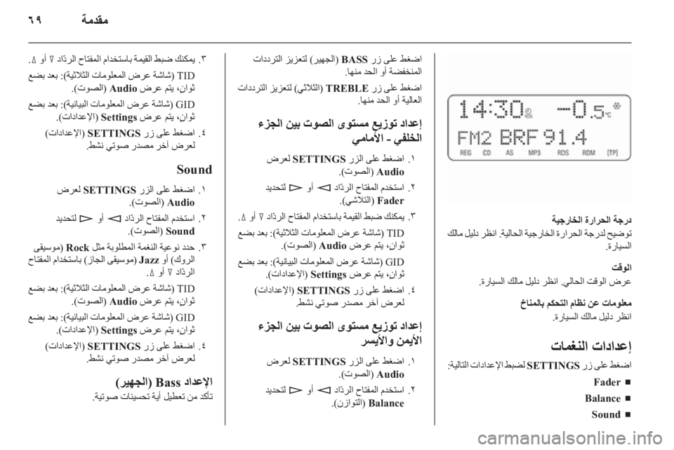 OPEL COMBO 2011.5  دليل المعلومات والترفيه 