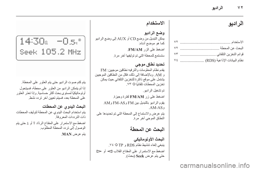OPEL COMBO 2011.5  دليل المعلومات والترفيه 