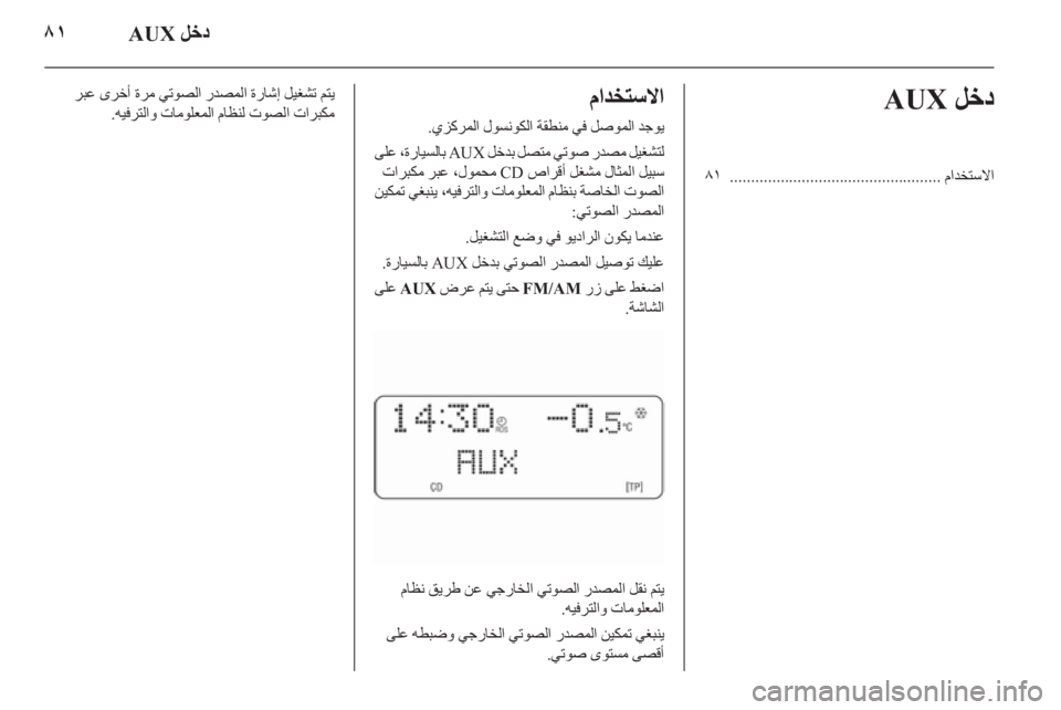 OPEL COMBO 2011.5  دليل المعلومات والترفيه 