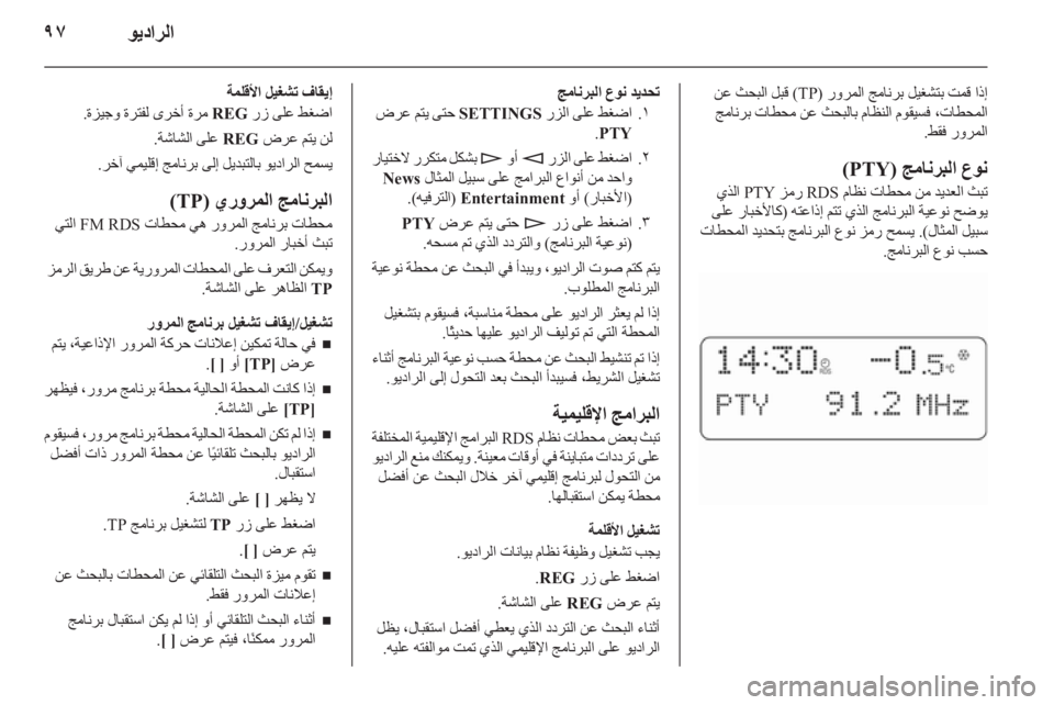 OPEL COMBO 2011.5  دليل المعلومات والترفيه 