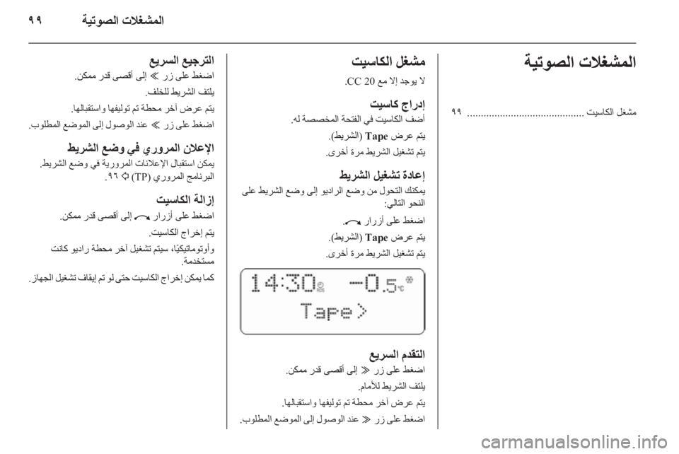 OPEL COMBO 2011.5  دليل المعلومات والترفيه 
