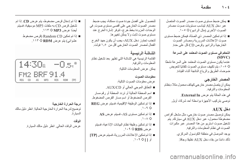 OPEL CORSA 2011  دليل المعلومات والترفيه 