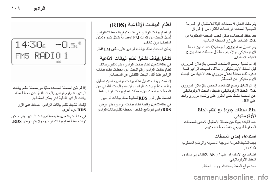 OPEL CORSA 2011  دليل المعلومات والترفيه 
