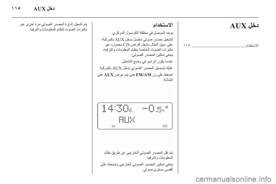 OPEL CORSA 2011  دليل المعلومات والترفيه 