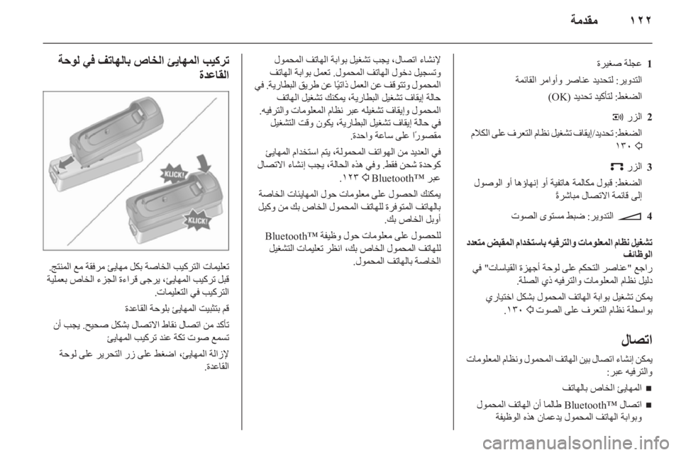 OPEL CORSA 2011  دليل المعلومات والترفيه 