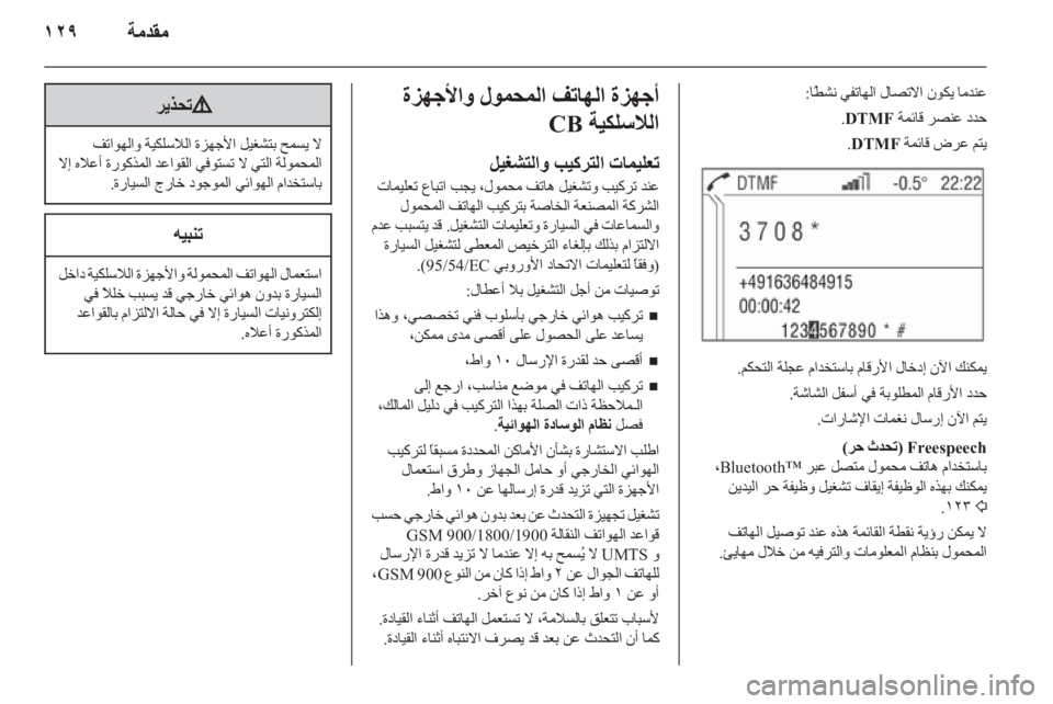 OPEL CORSA 2011  دليل المعلومات والترفيه 