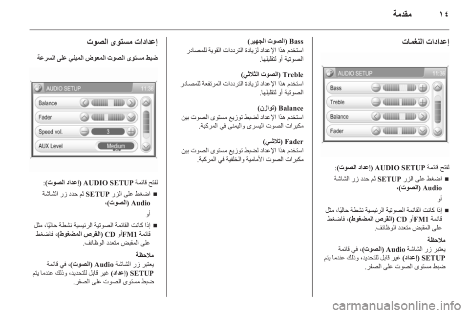 OPEL CORSA 2011  دليل المعلومات والترفيه 