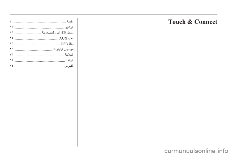 OPEL CORSA 2011  دليل المعلومات والترفيه 