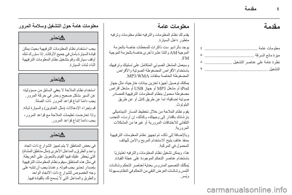 OPEL CORSA 2011  دليل المعلومات والترفيه 