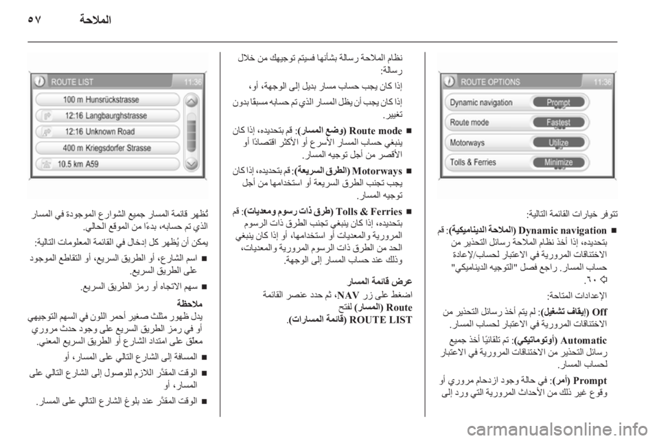 OPEL CORSA 2011  دليل المعلومات والترفيه 