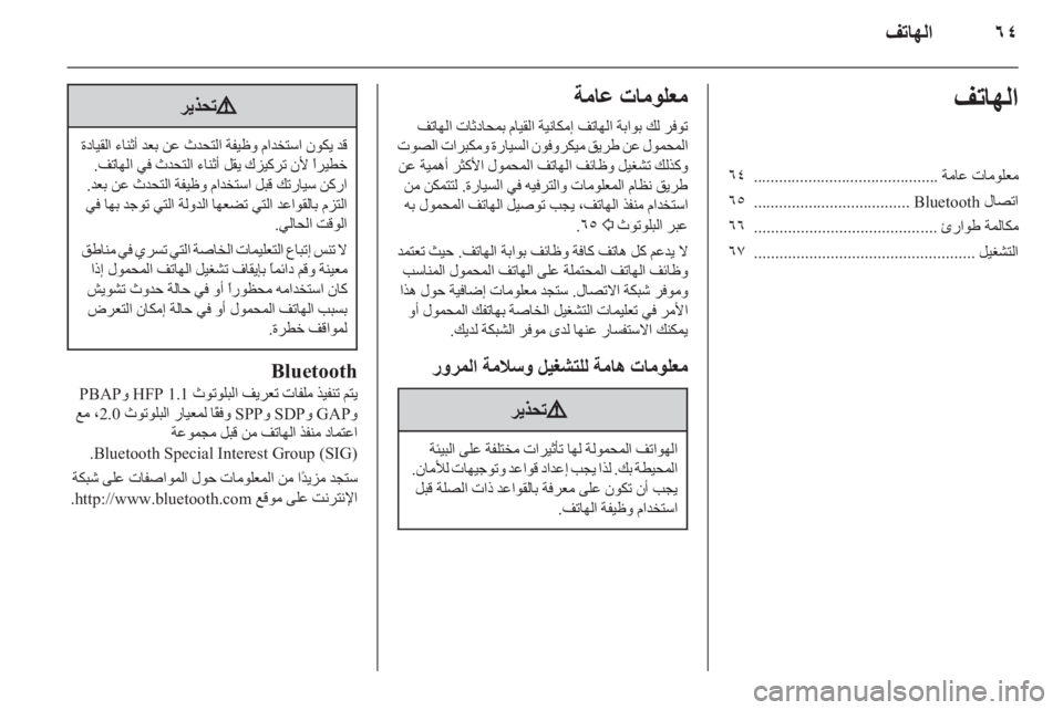 OPEL CORSA 2011  دليل المعلومات والترفيه 