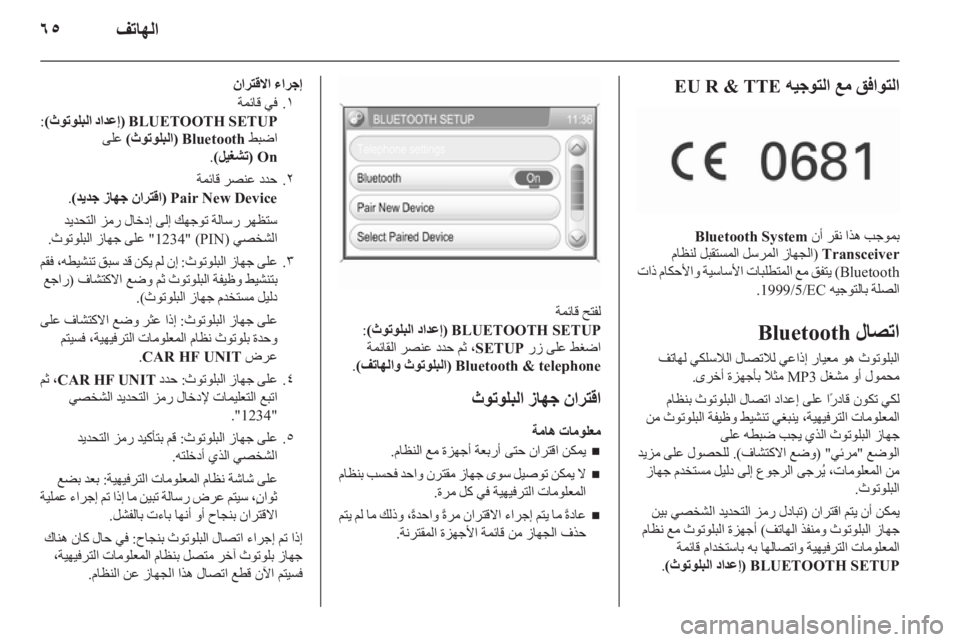 OPEL CORSA 2011  دليل المعلومات والترفيه 