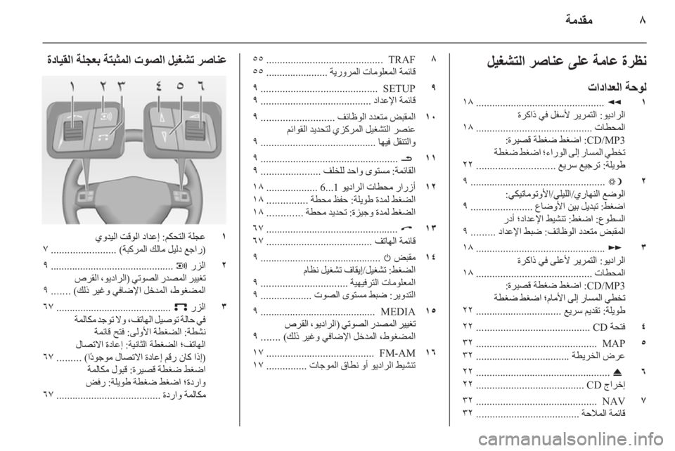 OPEL CORSA 2011  دليل المعلومات والترفيه 