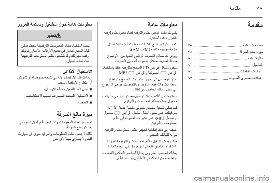 OPEL CORSA 2011  دليل المعلومات والترفيه 