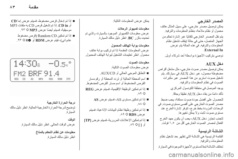 OPEL CORSA 2011  دليل المعلومات والترفيه 